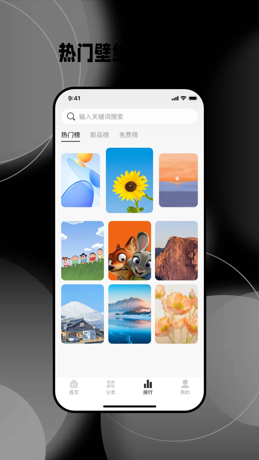 免费壁纸秀正版图1