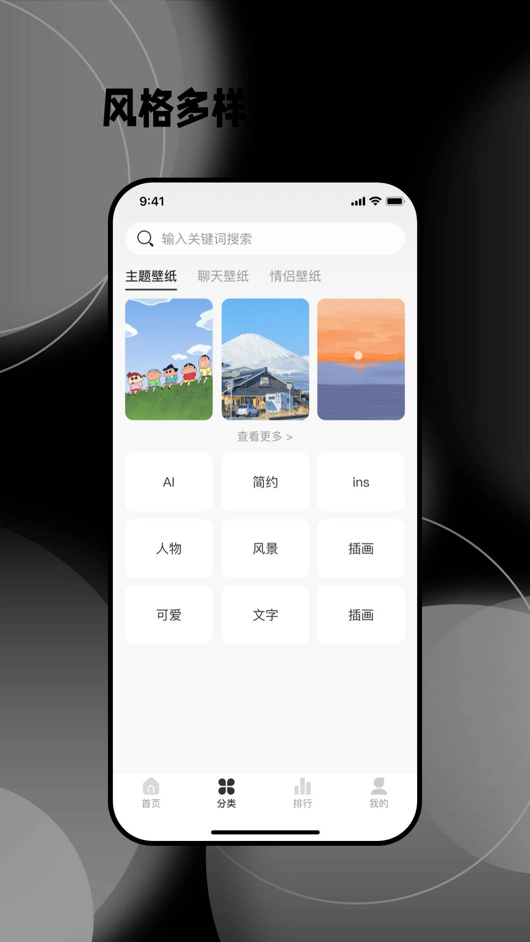 免费壁纸秀正版图4