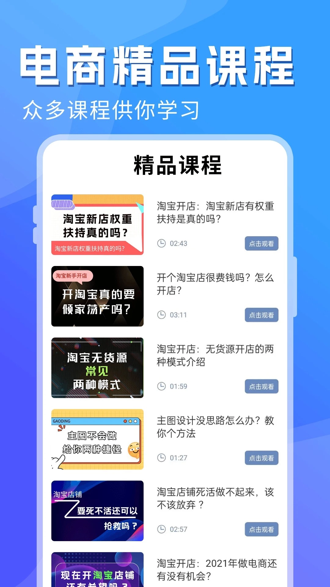 电商学习指南通用版图2