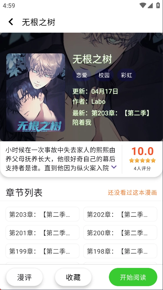 酷漫星无广告版图2