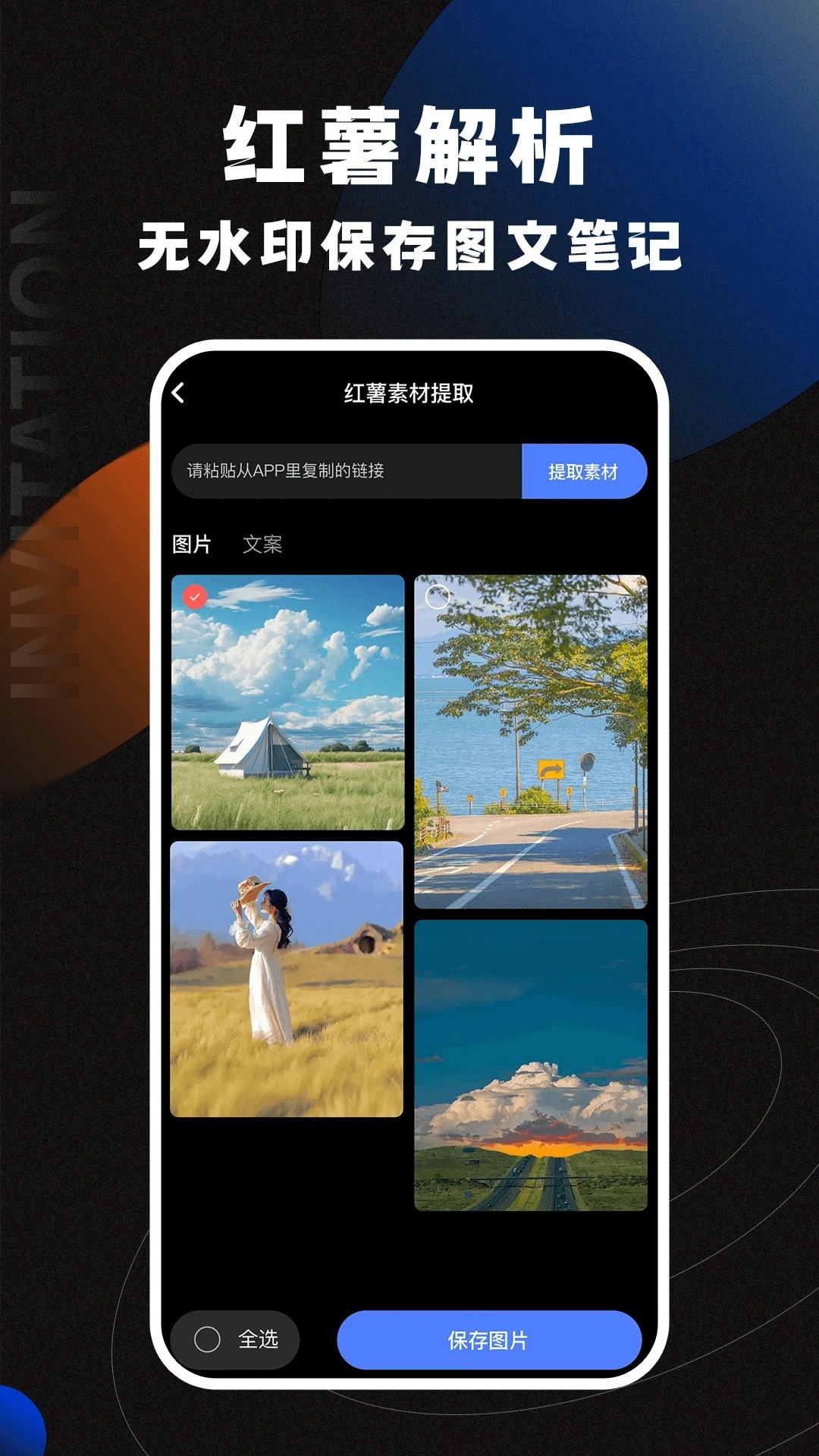 AI智影纯净版图3