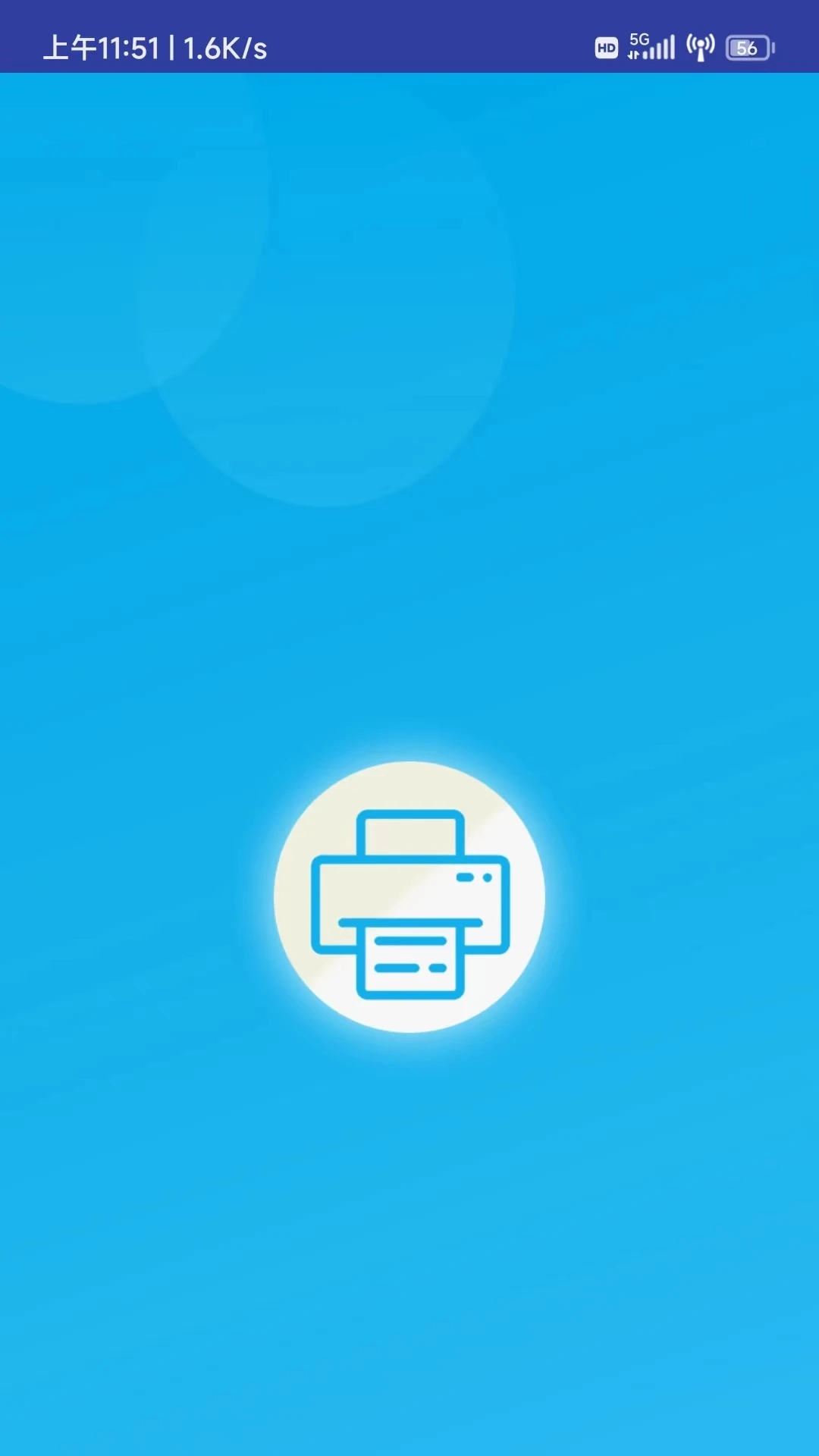 得力OTG打印截圖1