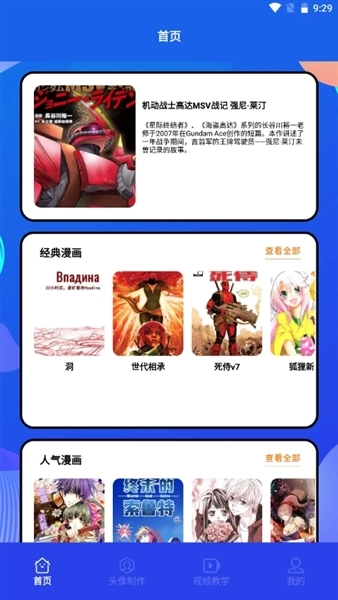 漫趣二次元正版截图2