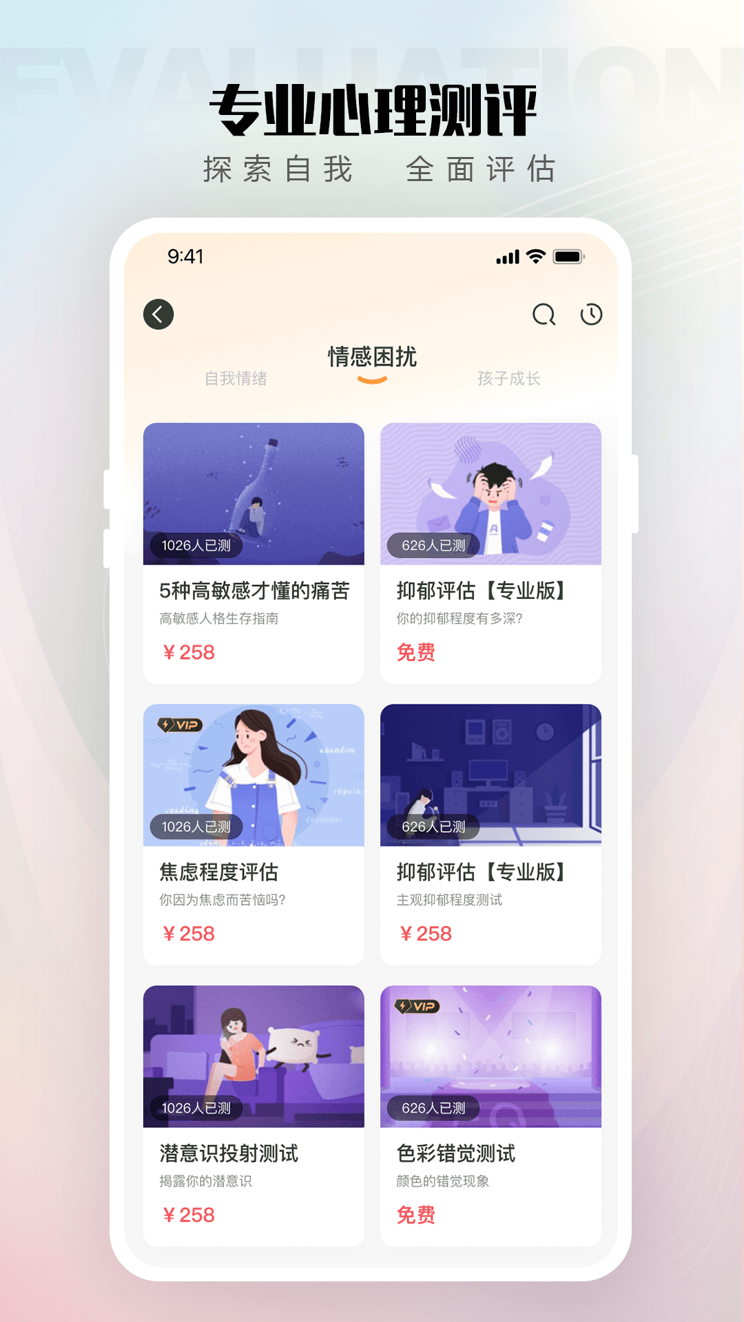 倾伴心理截图0