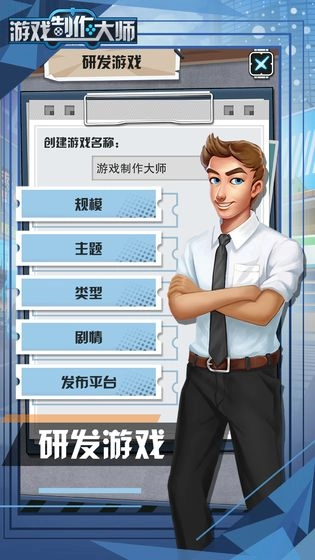 游戏制作大师图3