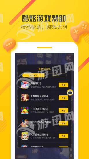 爱游穿梭机安卓版