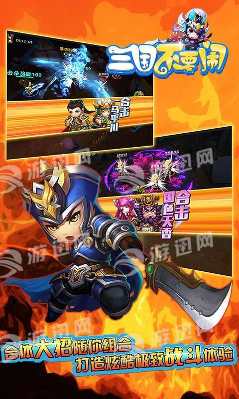 三国不要闹BT版