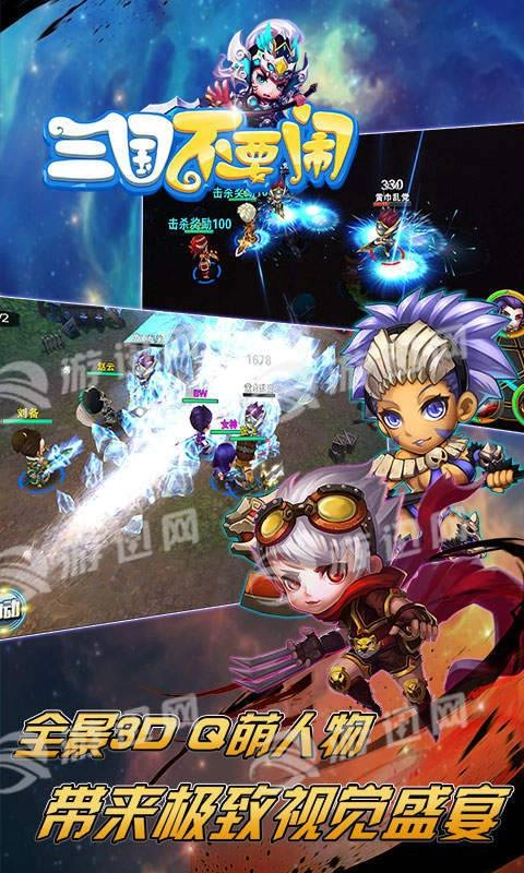 三国不要闹BT版