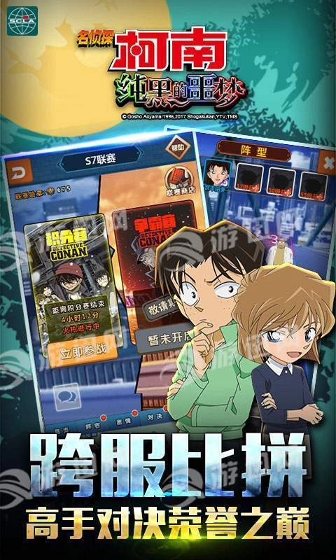 名侦探柯南纯黑的噩梦