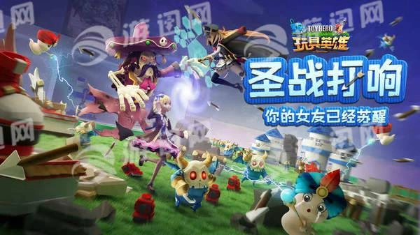 玩具英雄手机版图2