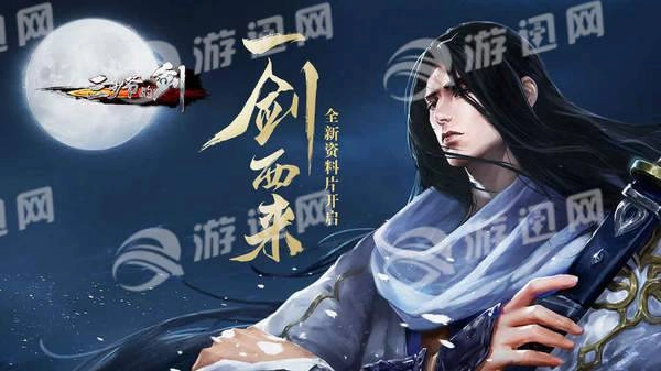 三少爷的剑游戏图4