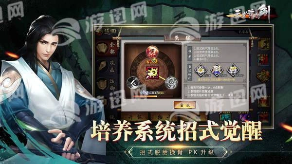 三少爷的剑游戏图3