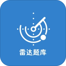 雷达题库