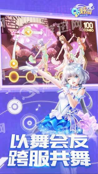 qq炫舞版-截圖4