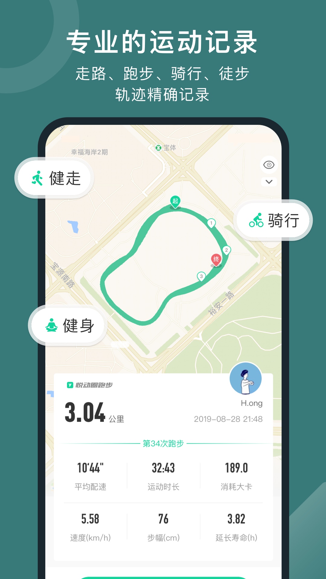 悦动圈截图0