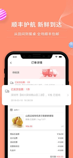 顺丰大当家-图4