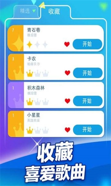 鋼琴塊2騰訊版-截圖2