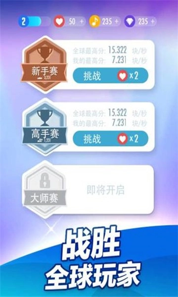 鋼琴塊2騰訊版-截圖3