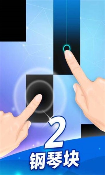 鋼琴塊2騰訊版-截圖5