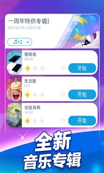 鋼琴塊2騰訊版-截圖1