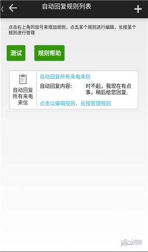 短信自动回复截图2