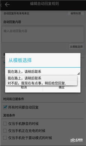 短信自动回复截图1