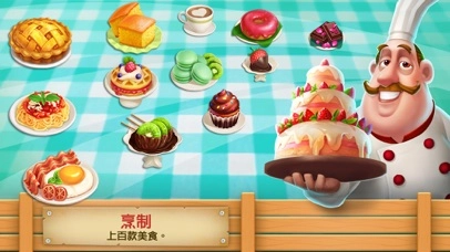 烹饪小镇(5)