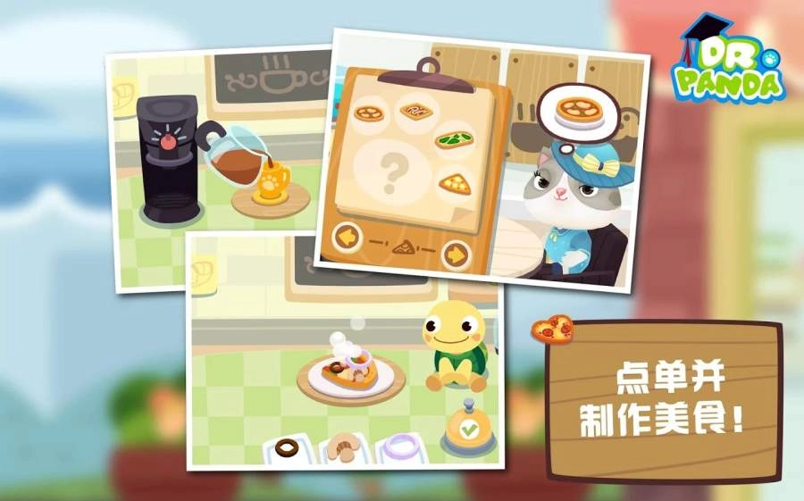 熊猫博士咖啡馆(2)