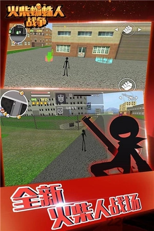 火柴蜘蛛人战争图4