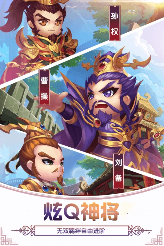 三国游侠  安卓版