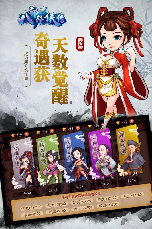 八部群侠传手机版图4