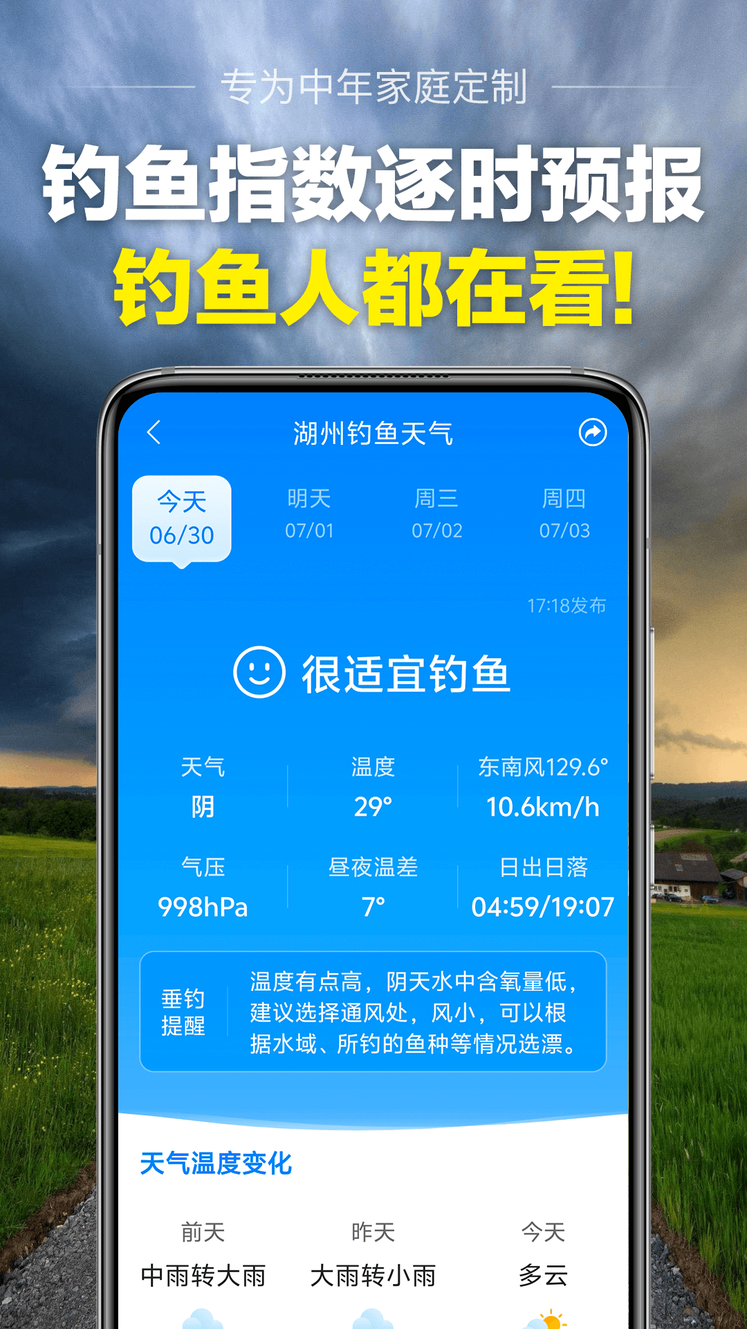 当准天气截图0