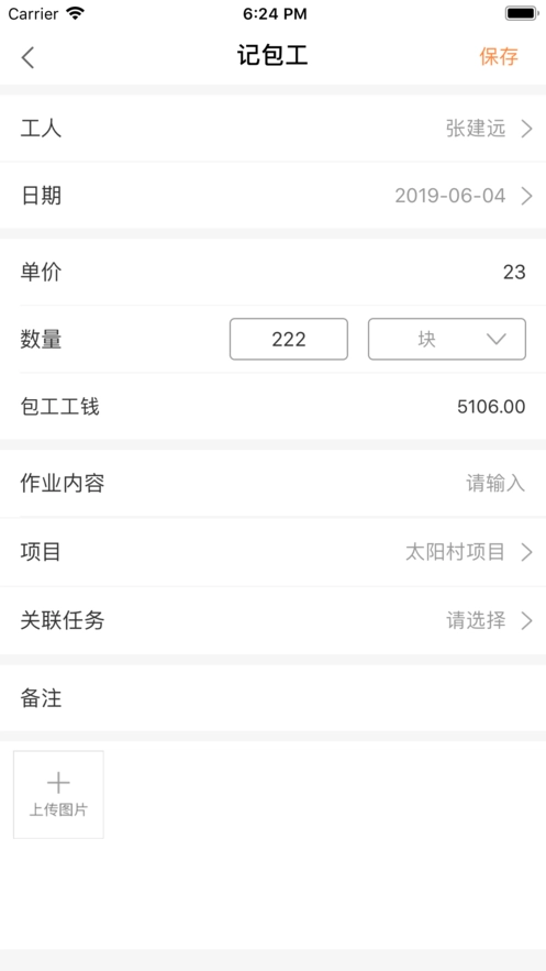 班班工程队截图3