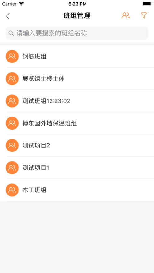 班班工程队截图5