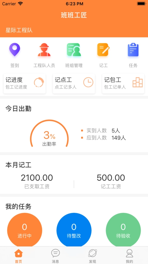 班班工程队截图2