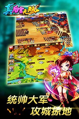 真后宮無雙-截圖1