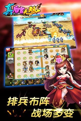 真后宮無雙-截圖4