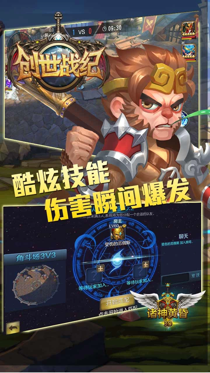 创世战纪BT（满V版