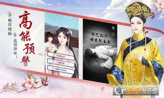 宫斗生存法则图3