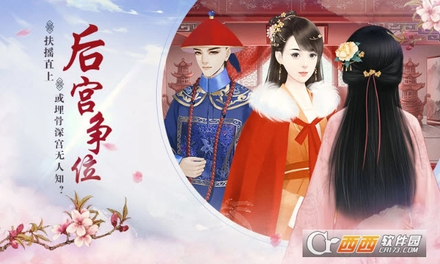 宫斗生存法则图2