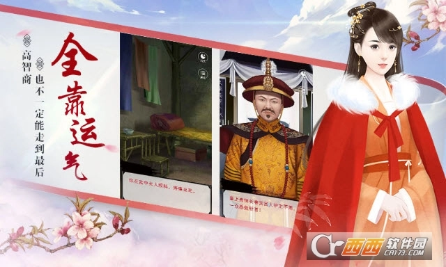 宫斗生存法则图1