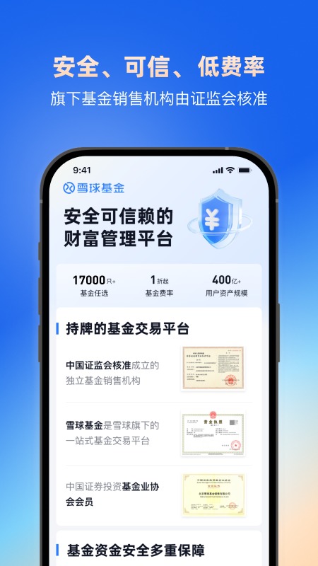雪球截图0