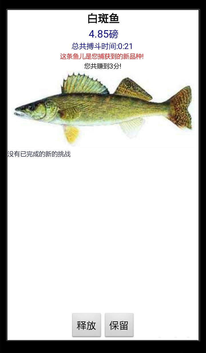 碧湖垂钓中文版