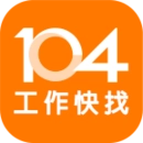 104工作快找