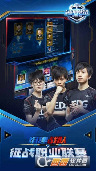 冠軍電競經理游戲-截圖4