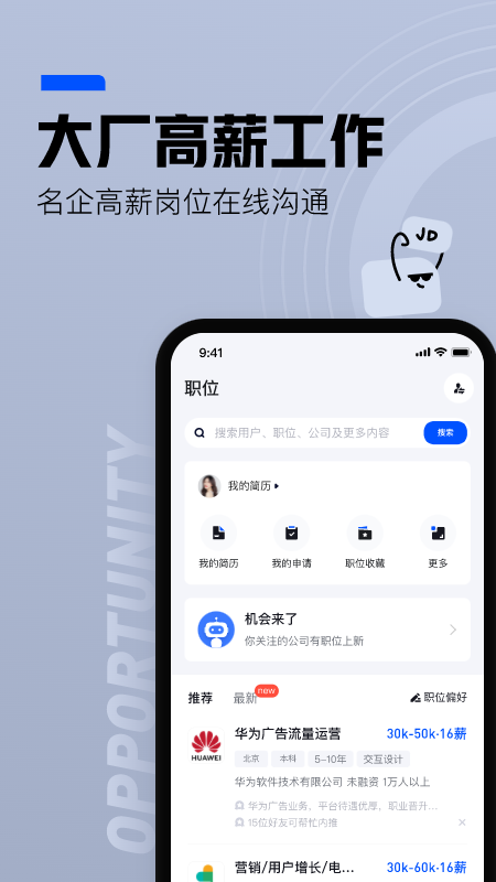 脉脉截图0