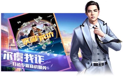 一流总裁游戏图2