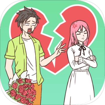 拆散情侣100法安卓版