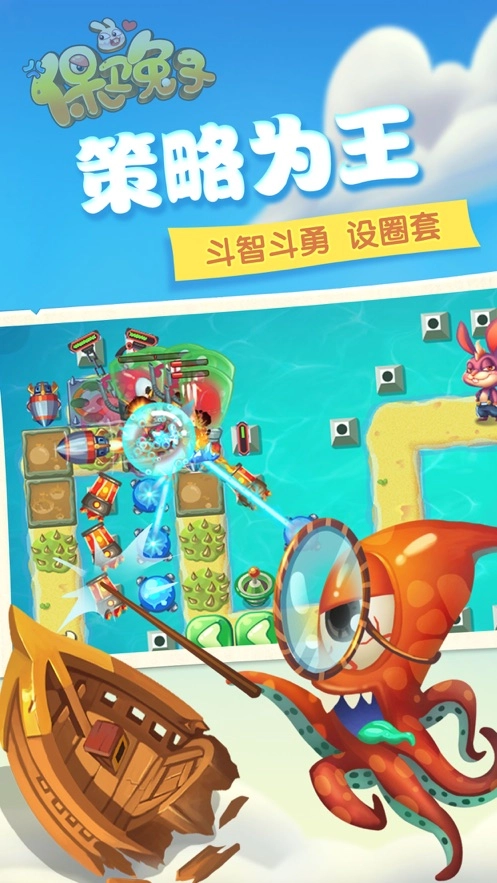 保卫兔子安卓版图5