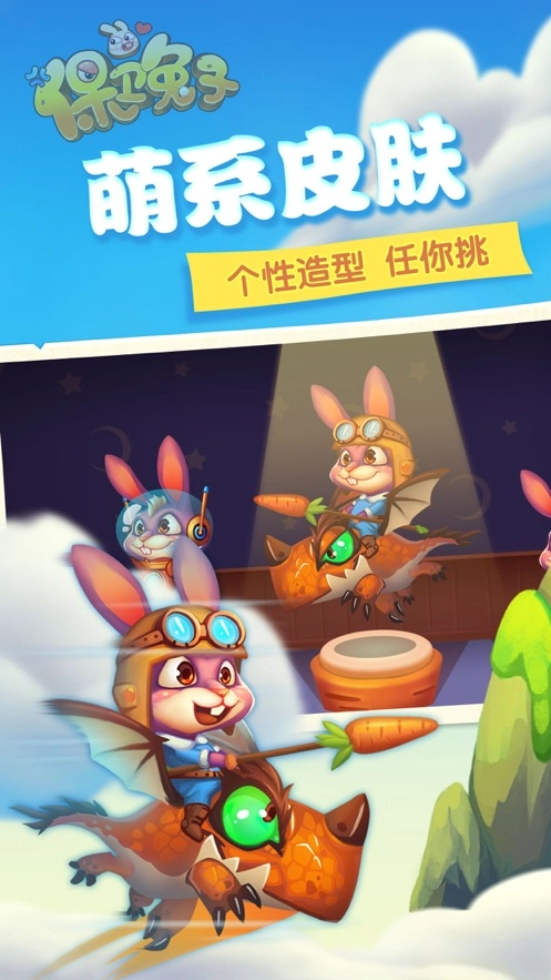 保卫兔子安卓版图3